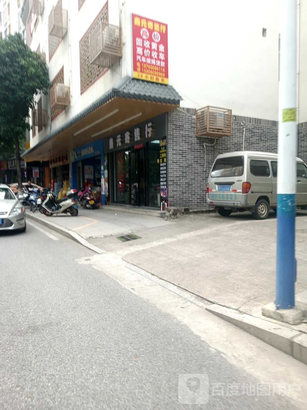 鑫元寄收行