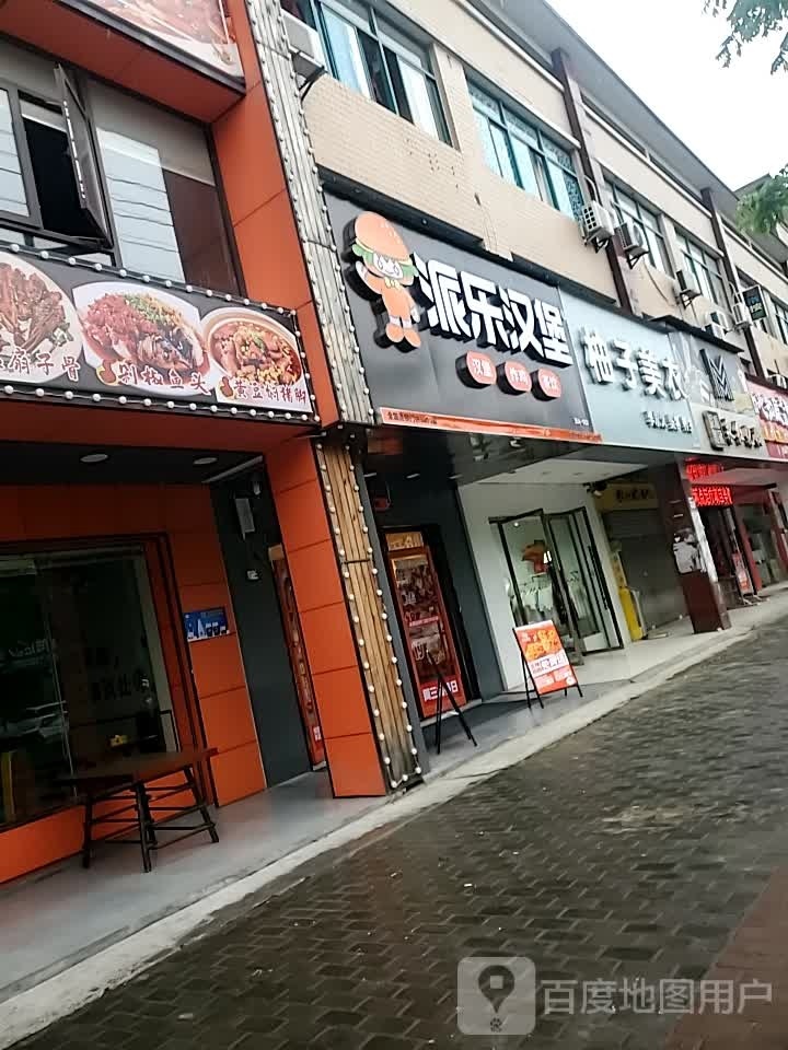 嶷酐乐派肖汉堡(汉正大道店)