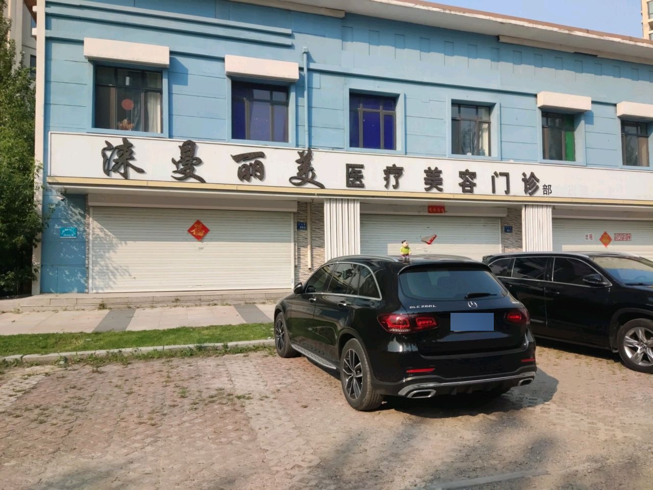 悦美芳华医疗美容门诊
