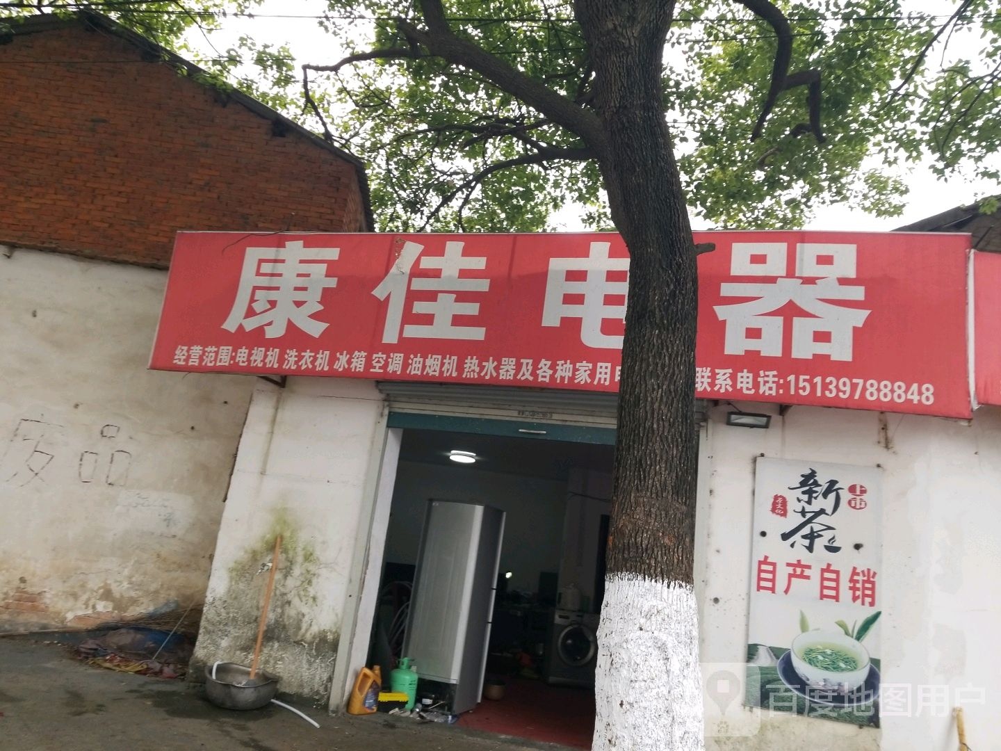 固始县康佳电器(蓼城大道店)