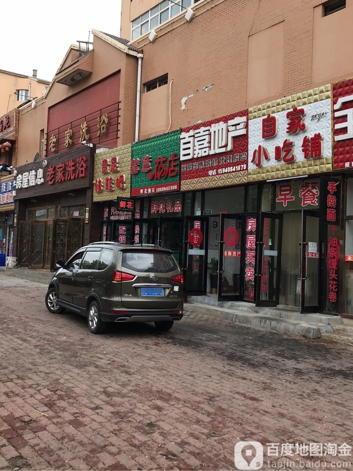 馨意花店