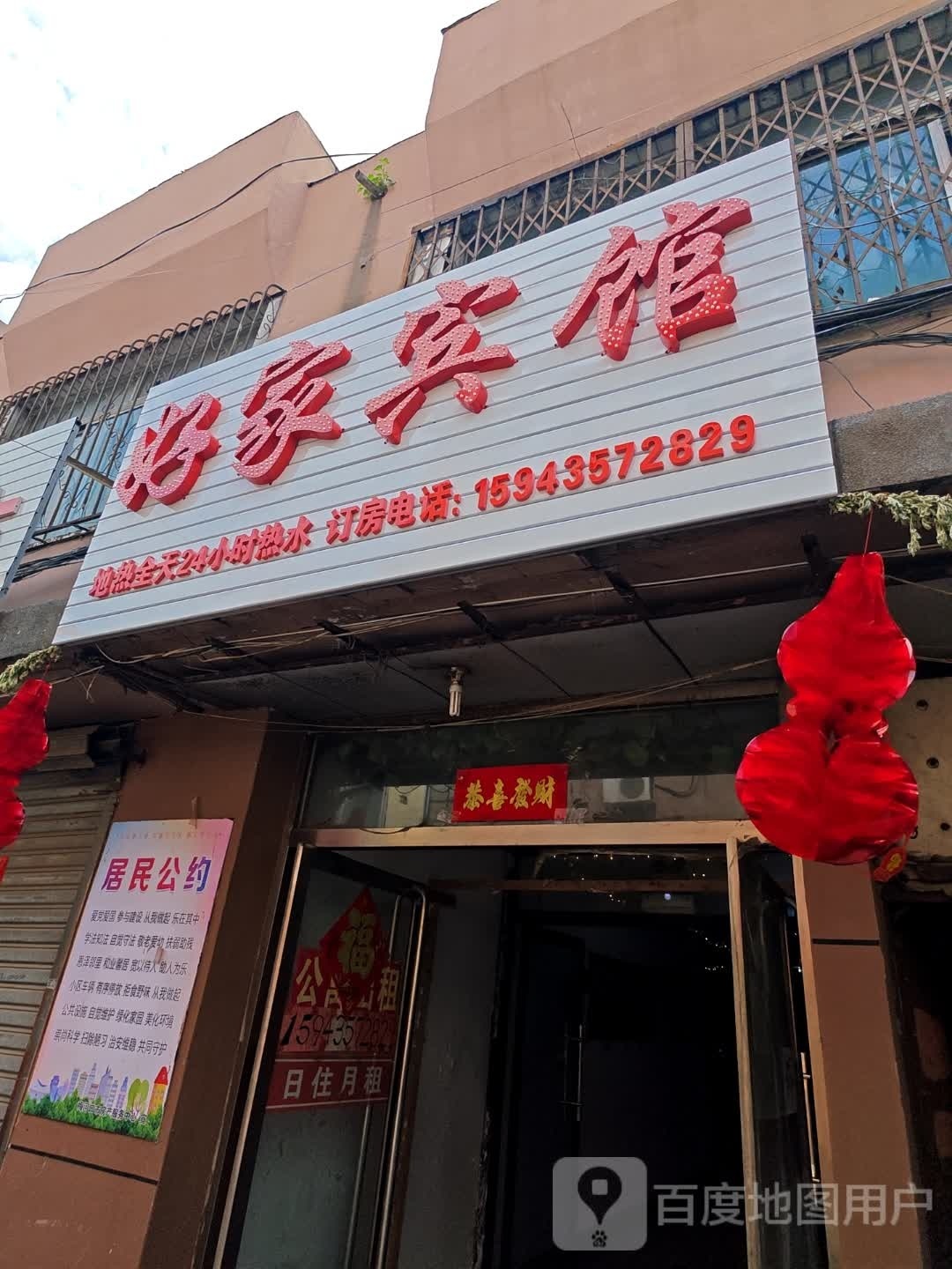 好佳宾馆(隆泰路店)