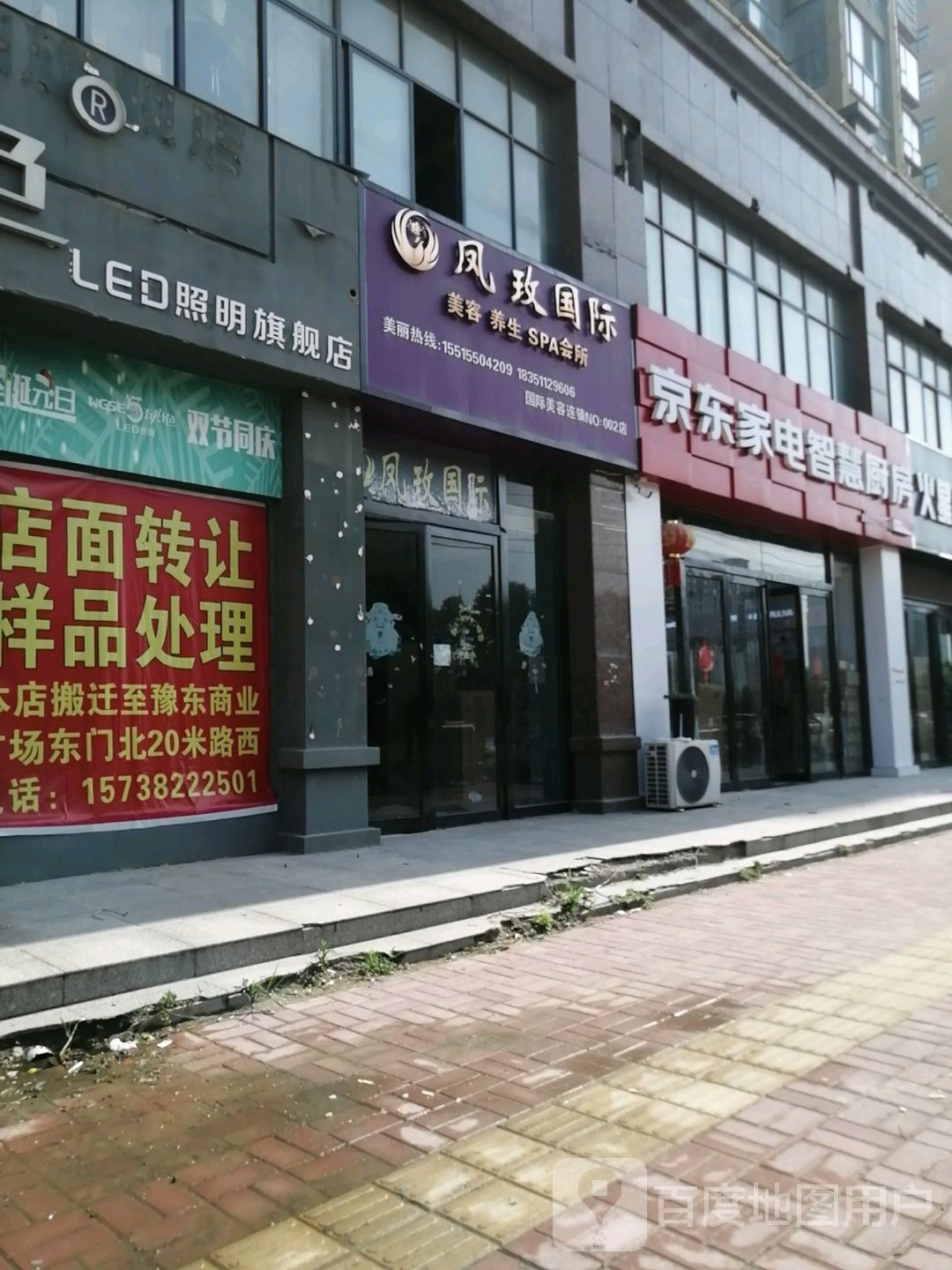 京东家店智慧厨房(虞城总店)