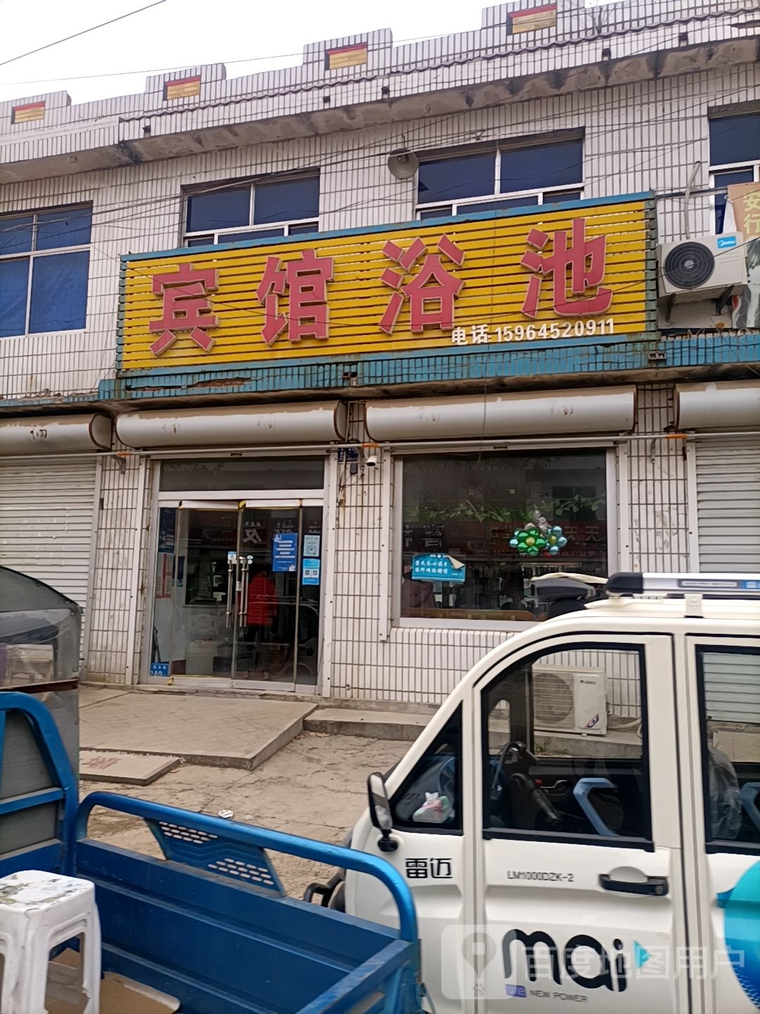 蓝天仨宾馆浴池