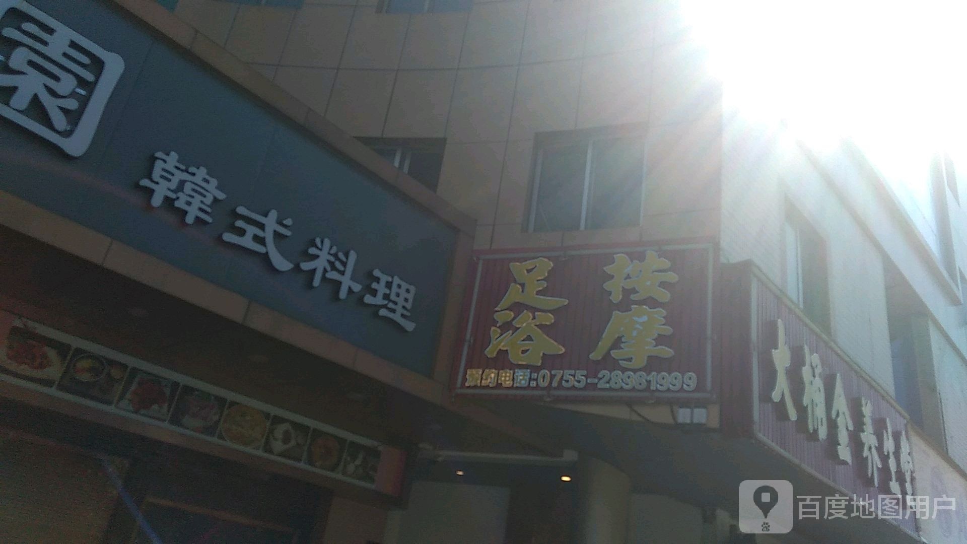 大桶金养生堂