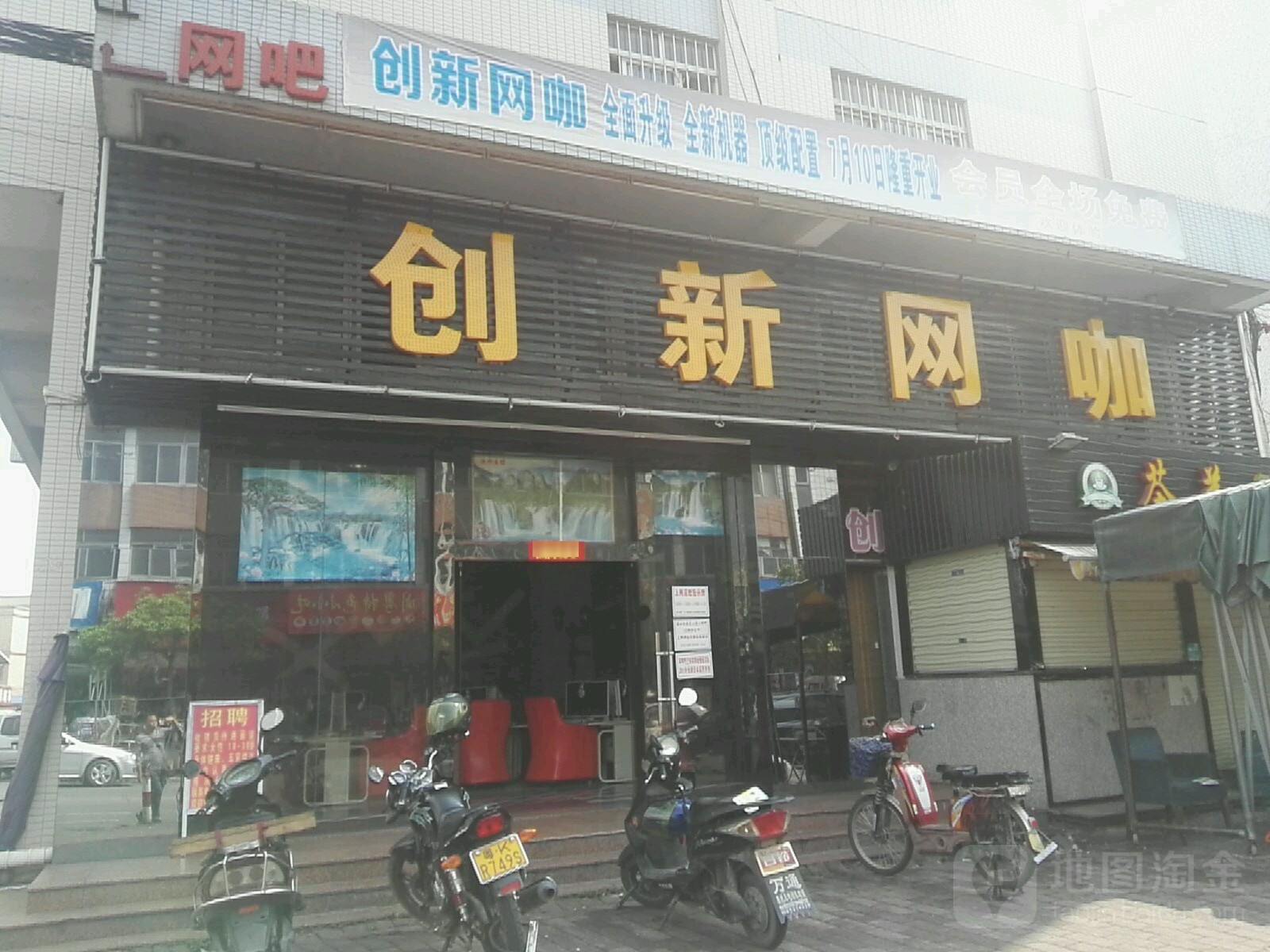 创新网吧
