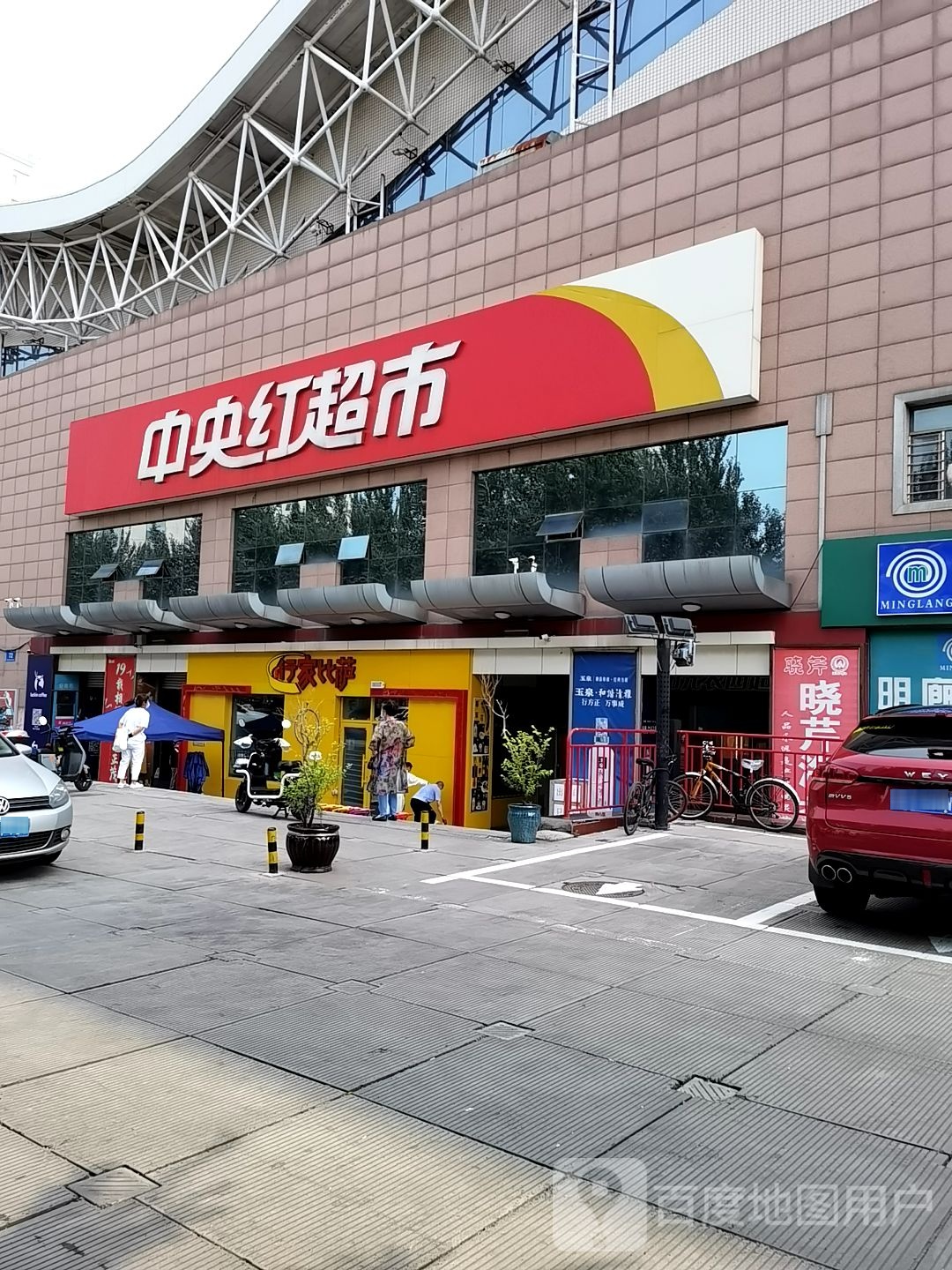 中央公红超市(学府路店)