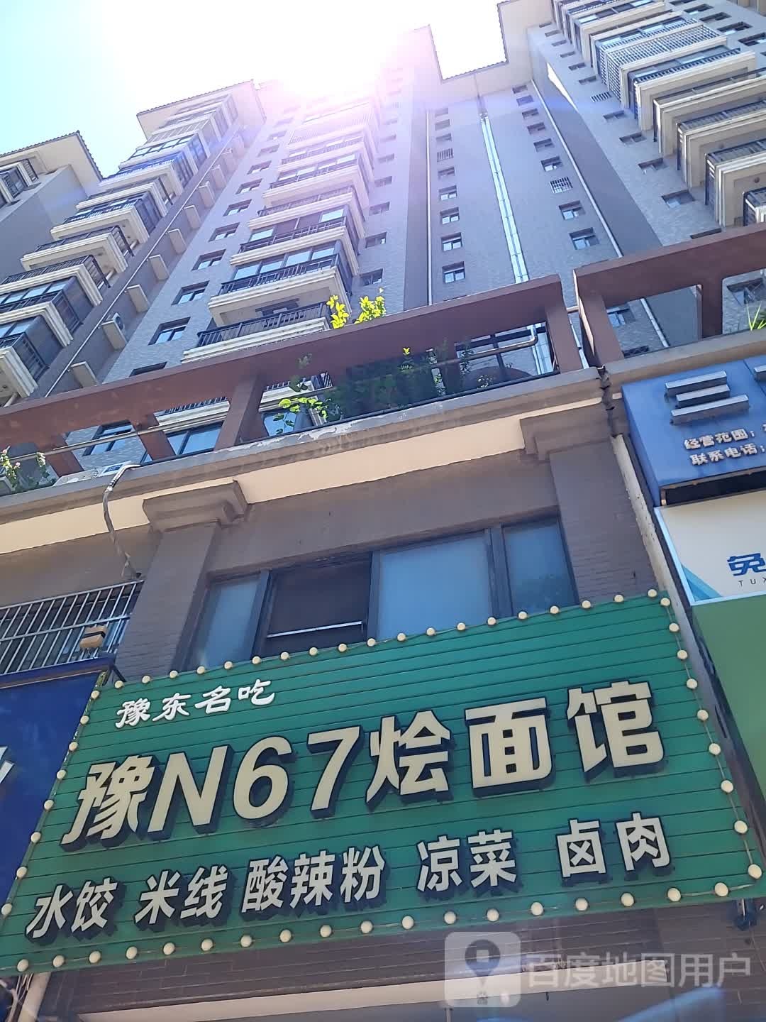 豫N67烩面馆(鑫洪都购物中心老城店)