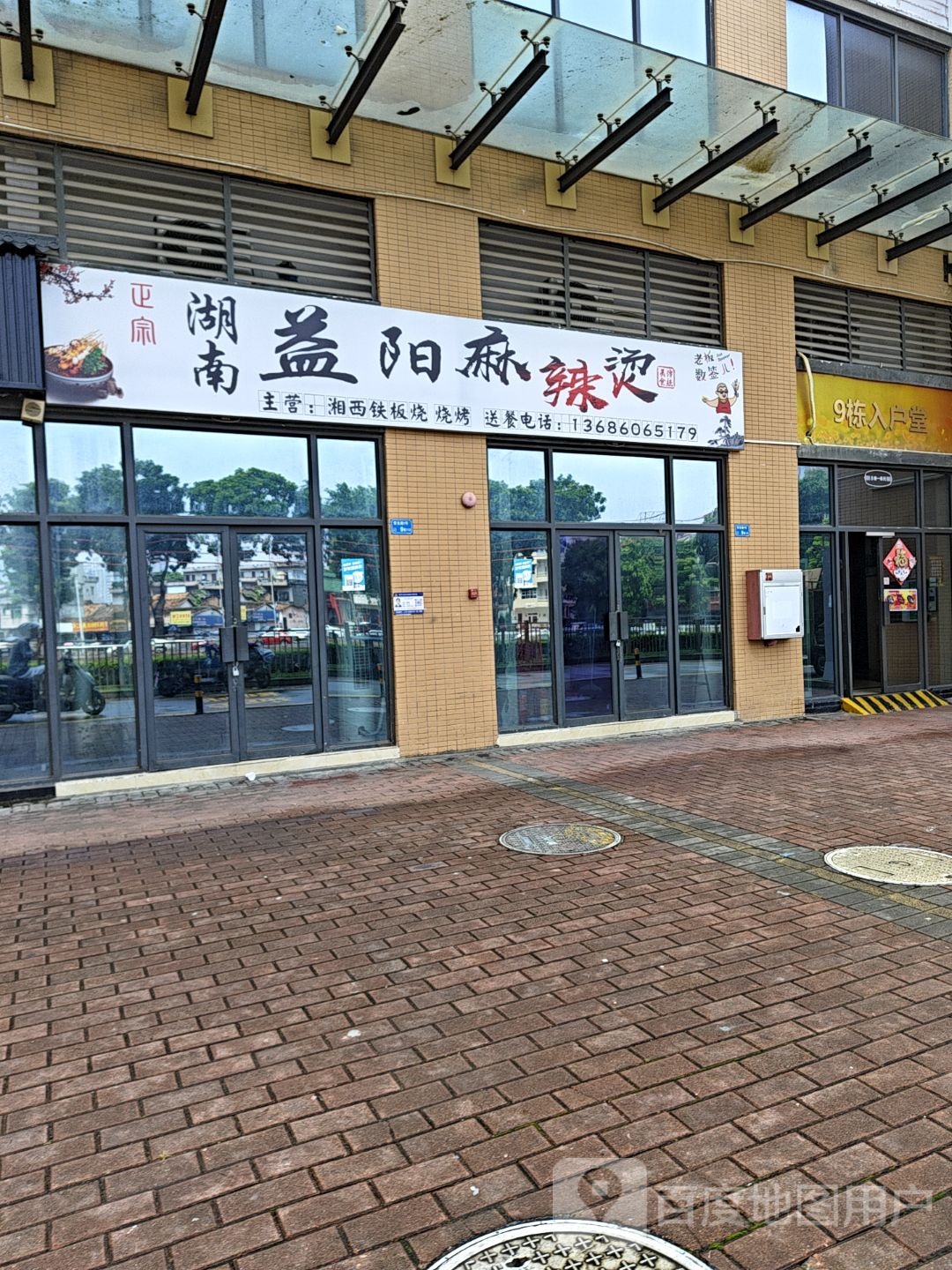 湖南烧烤(富盈·都市华府店)