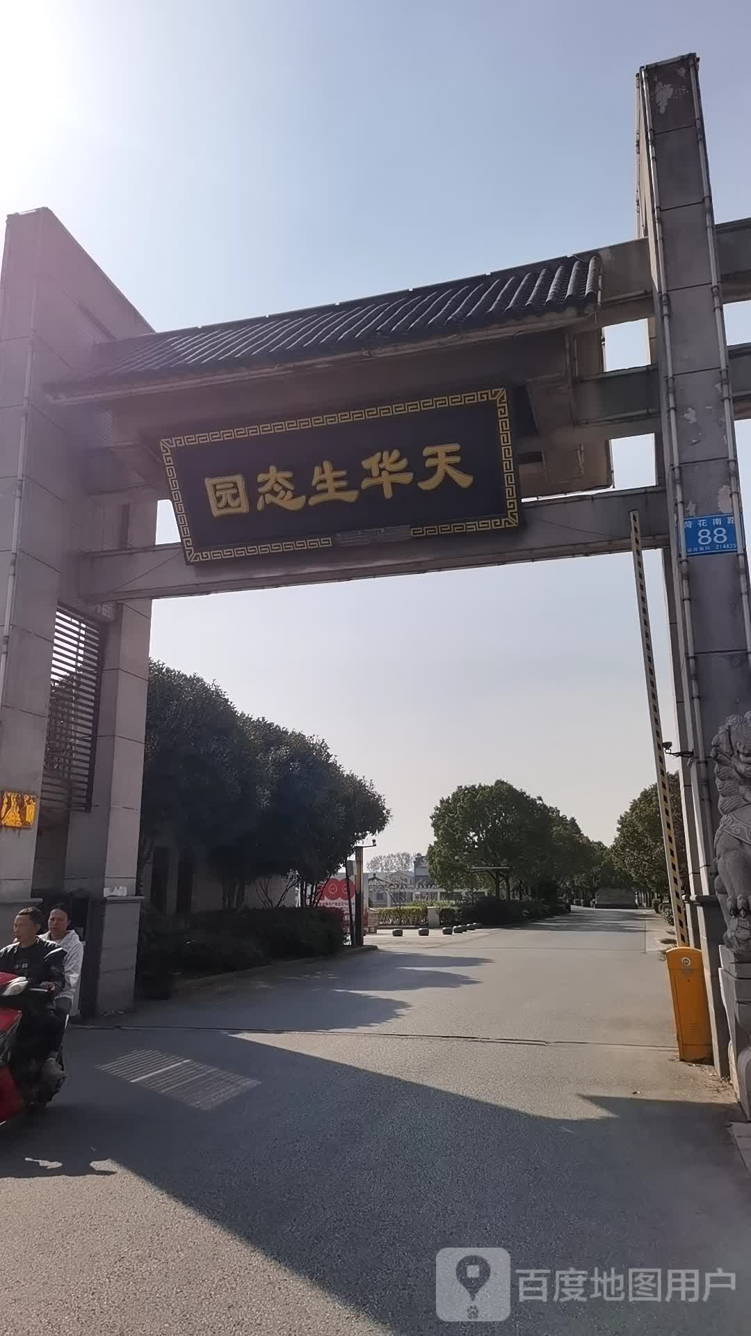 天城生态园(荷花南路)