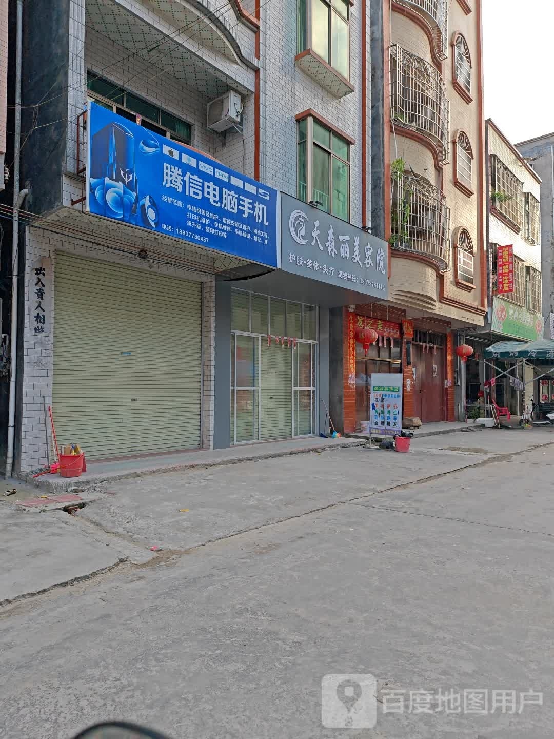 天森丽美容院