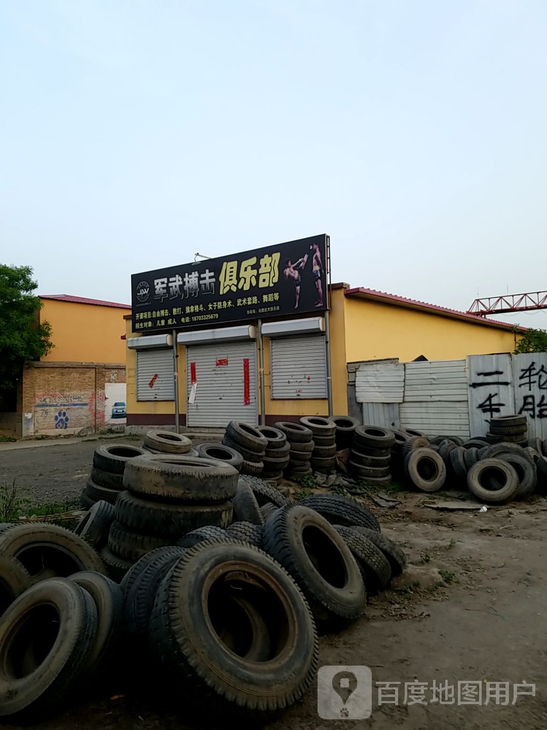 军武搏击
