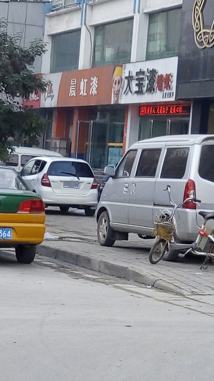 晨虹油漆(建设西路店)