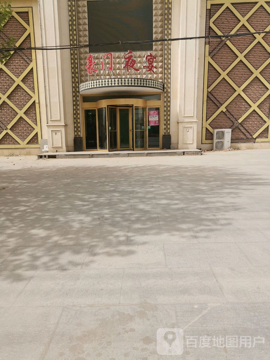 豪门夜宴(中心路)