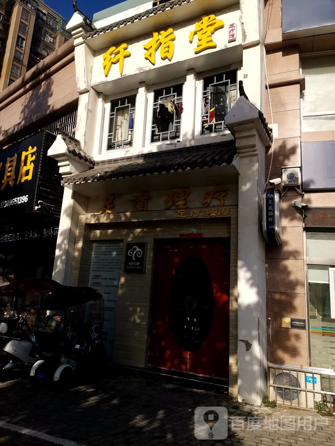 纤指堂(百合公馆一期店)