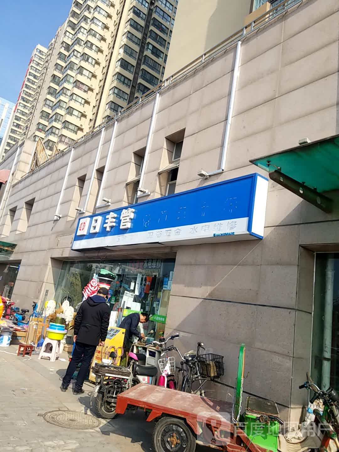 日丰卫浴(凤城四路店)