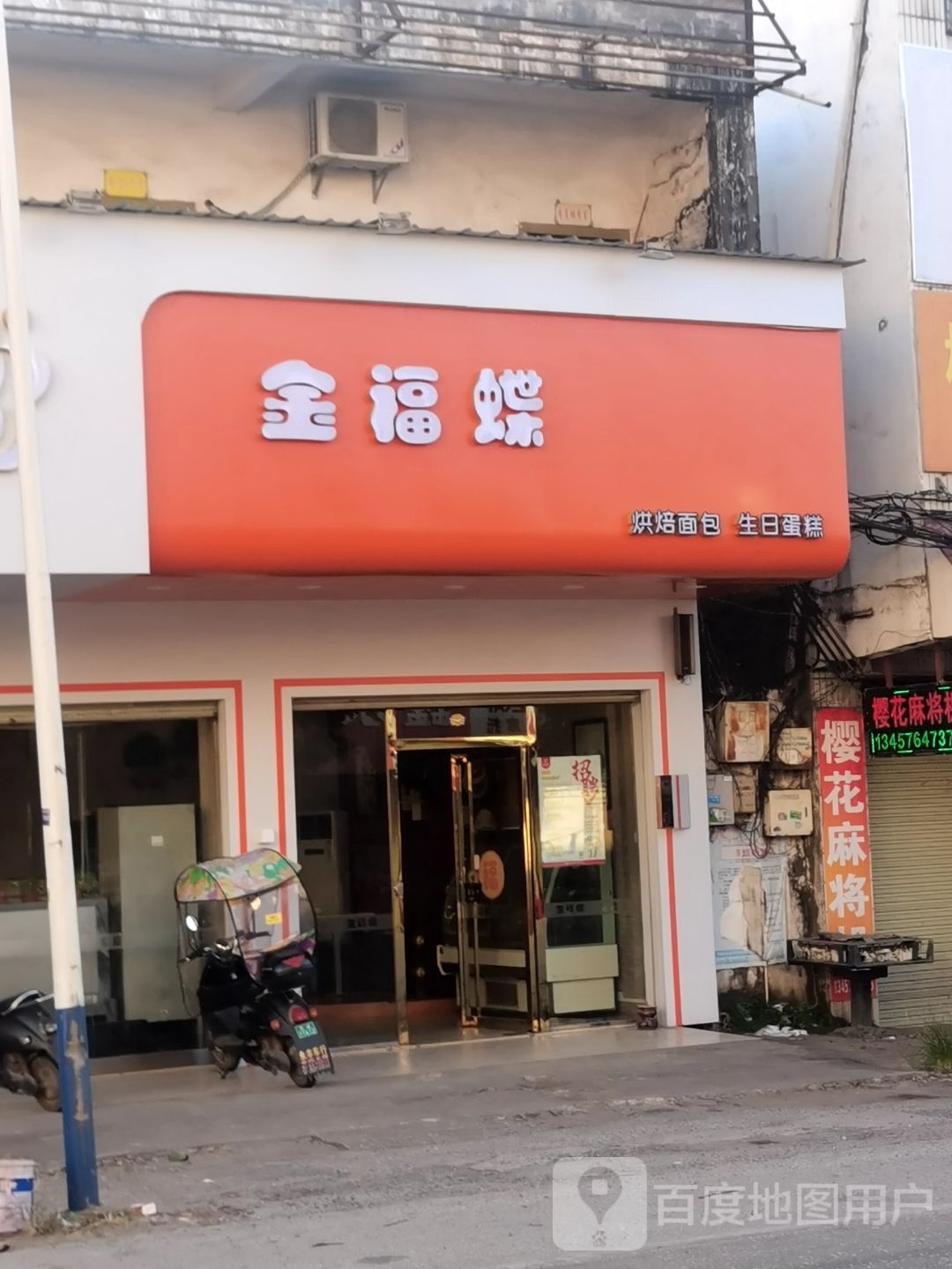 金福缘(福昆线店)