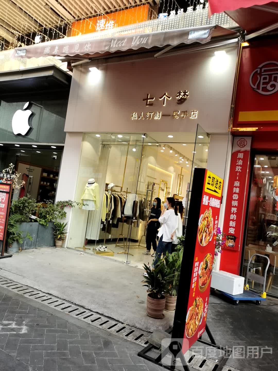 速维·靓机汇手机电脑微信回收中心(万达广场广州萝岗店)