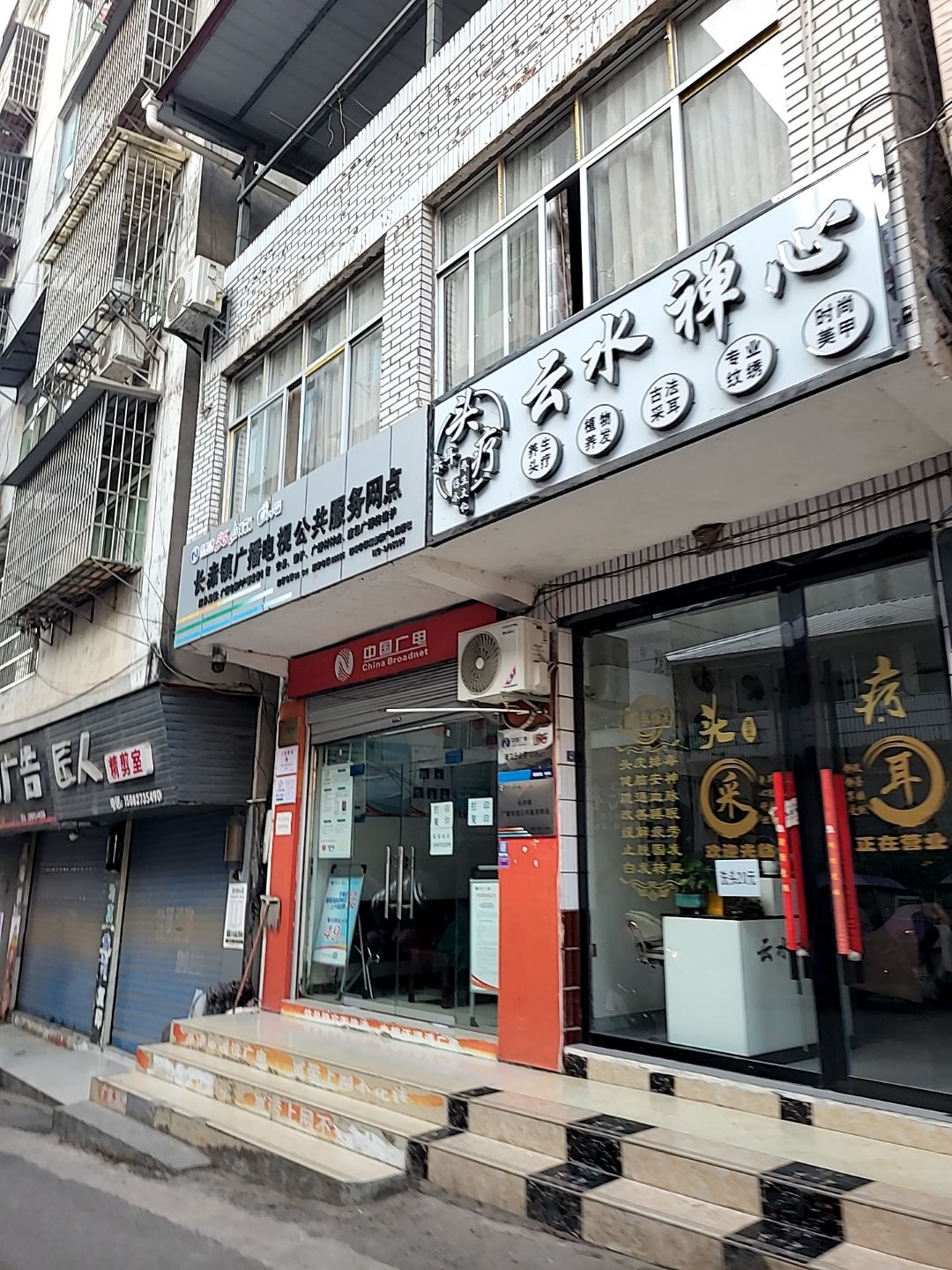 云水禅心·养生头疗·采耳