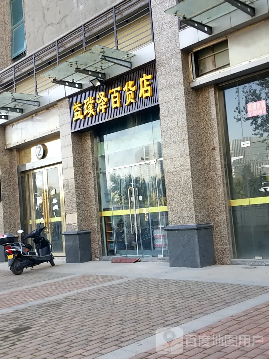 益璞泽市百店