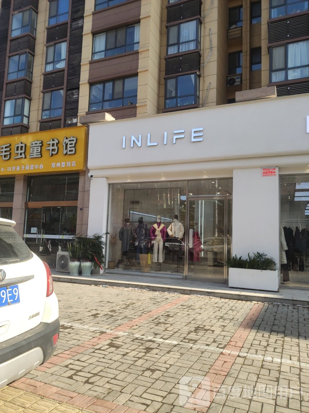 登封市INLIFE(谷路街店)