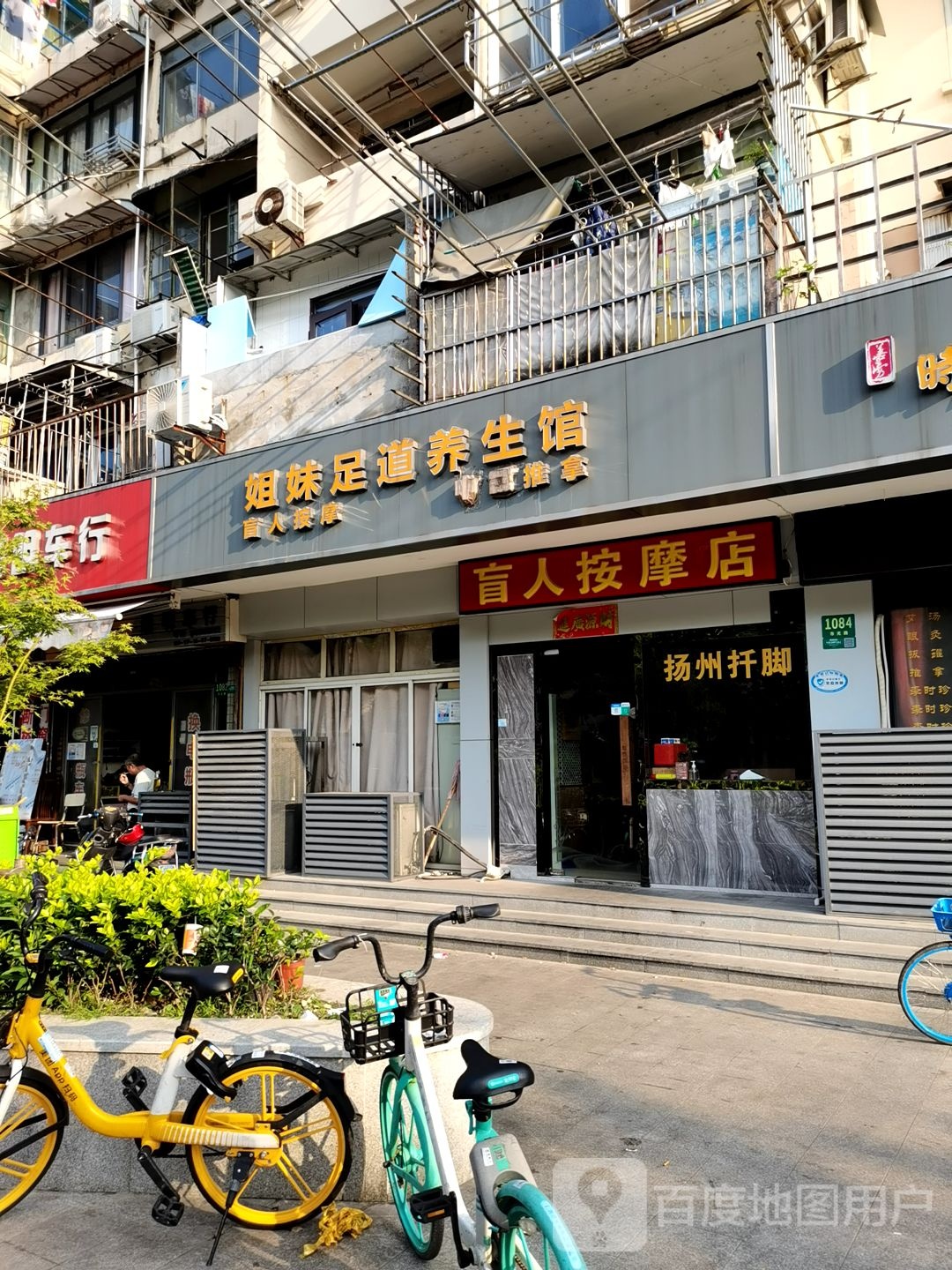 盲人按摩店