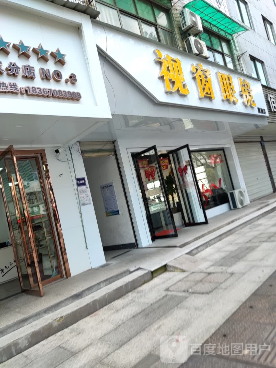 视窗眼睛(振兴中路店)