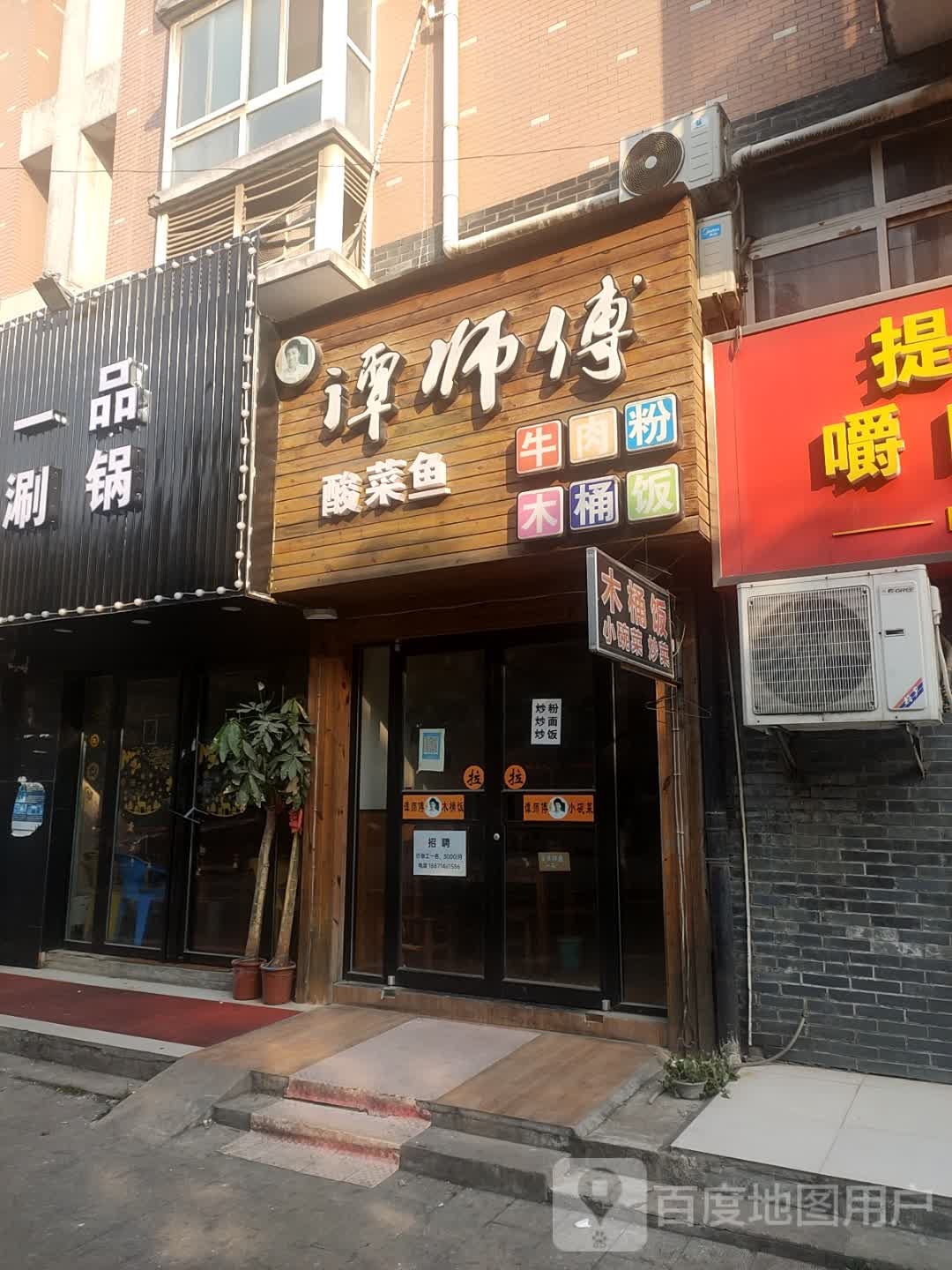 一品涮锅