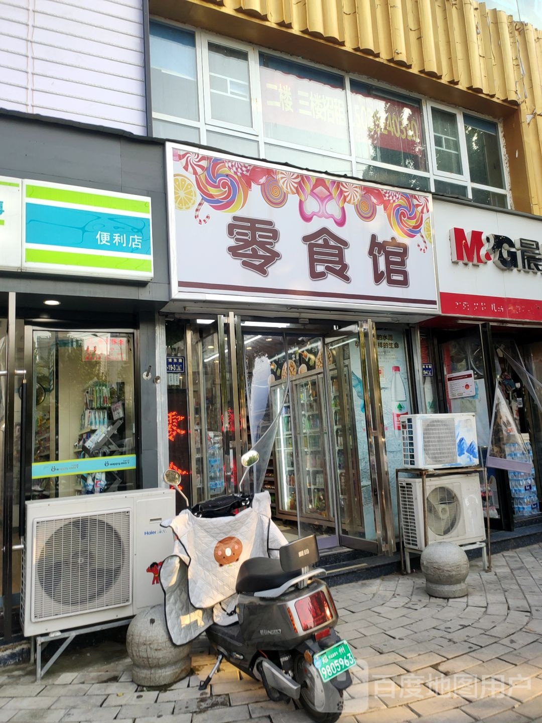 零食馆(农科路店)