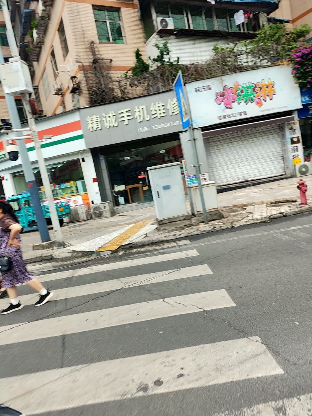 精诚手机维修