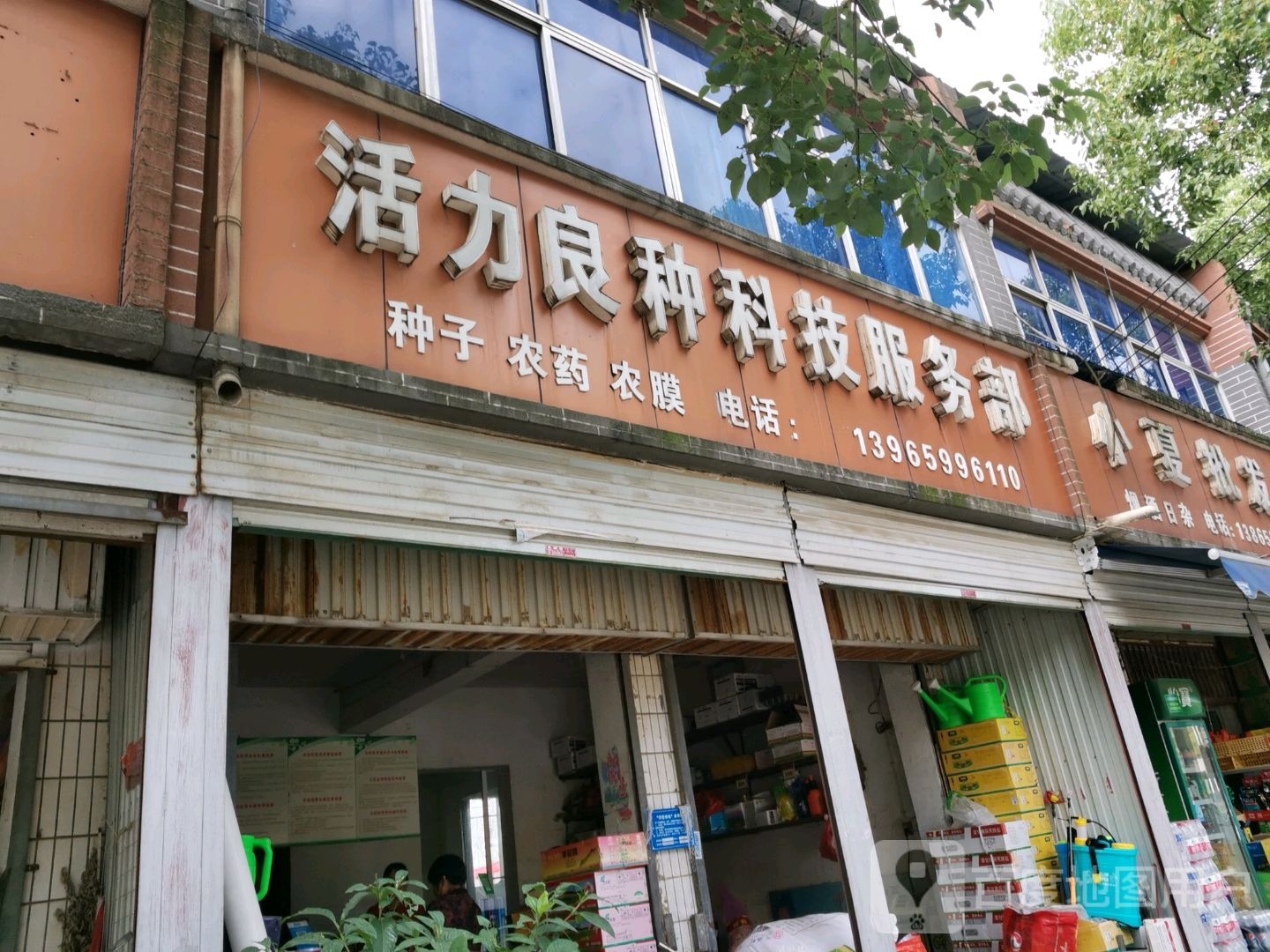 霄夏批发部