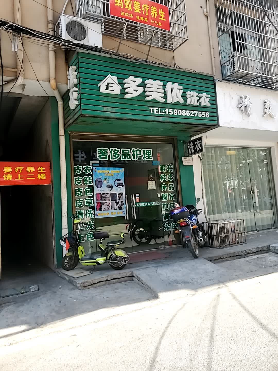 多美伊洗衣(潜江园林店)