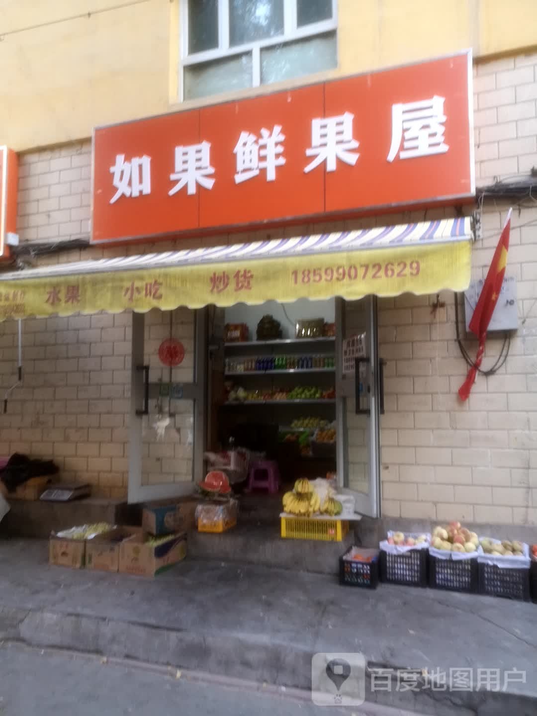 如果(南湖东路北二巷店)