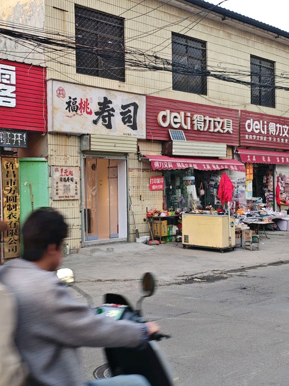 福桃寿司(南关村小学店)