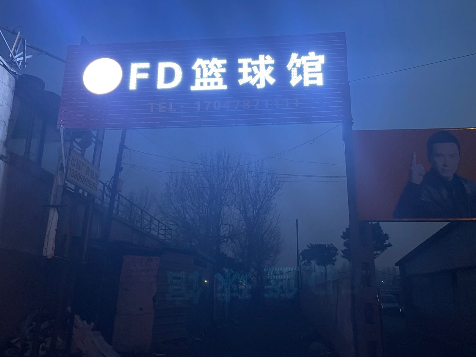 FD篮球馆