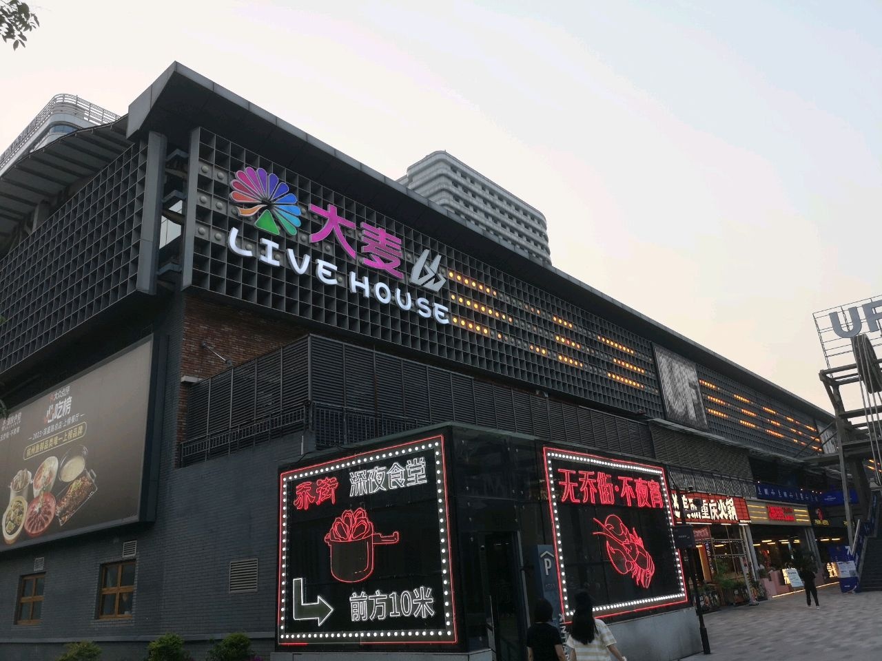 大麦66LiveHouse(新天地购物中心杭州店)