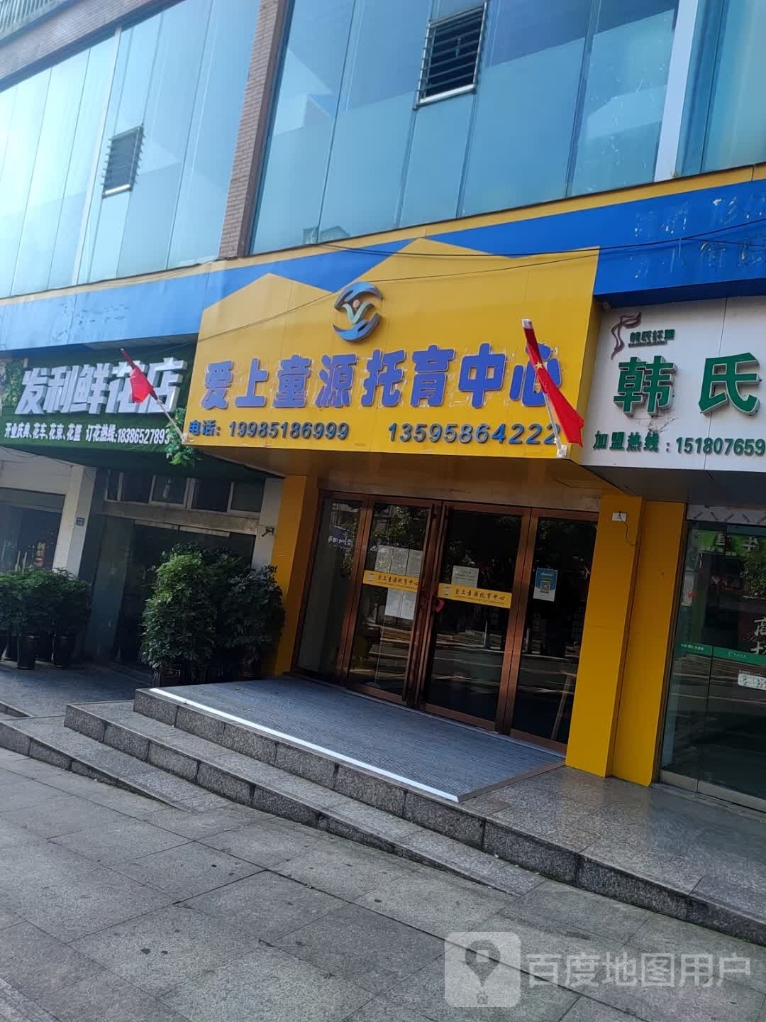 发利鲜花店