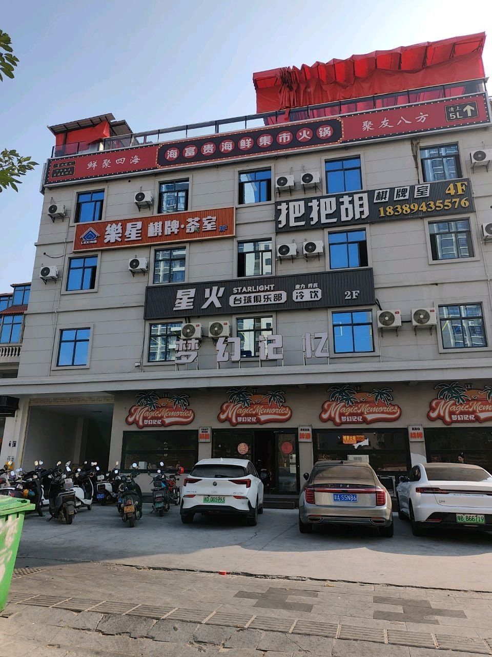 星火台球俱乐部