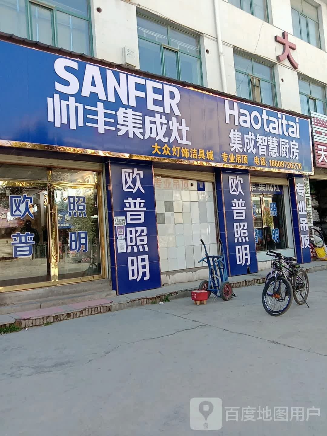 大众灯饰洁具城