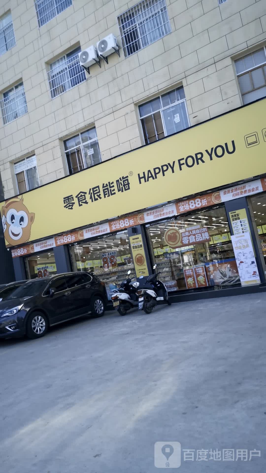 零食很能嗨(元谋元昆路店)