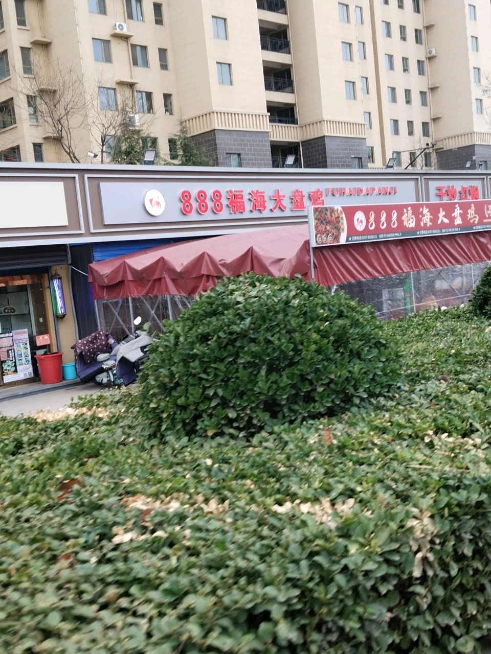 888福海大盘鸡(金域王府店)