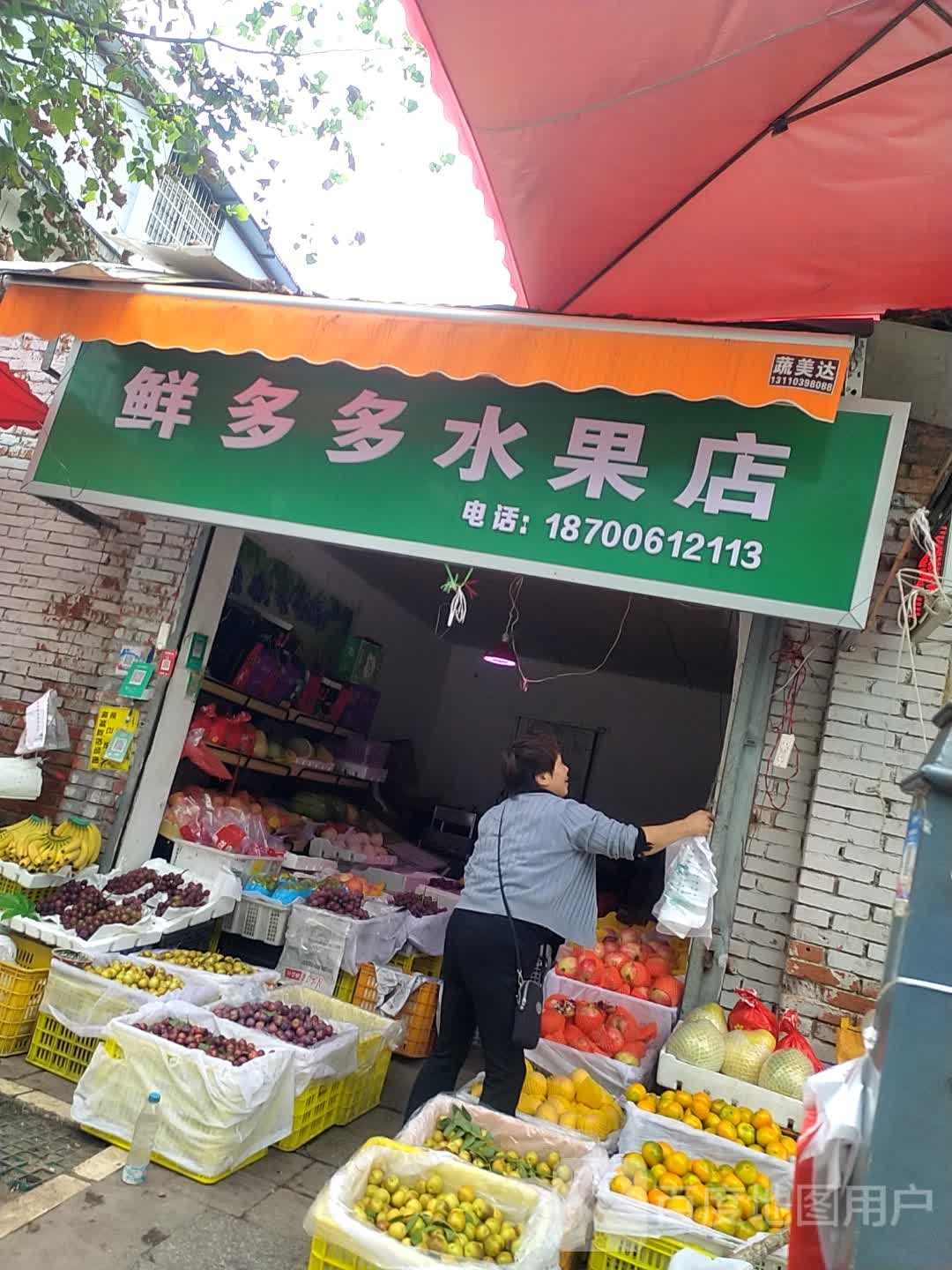 鲜多多水果店(周家坪店)