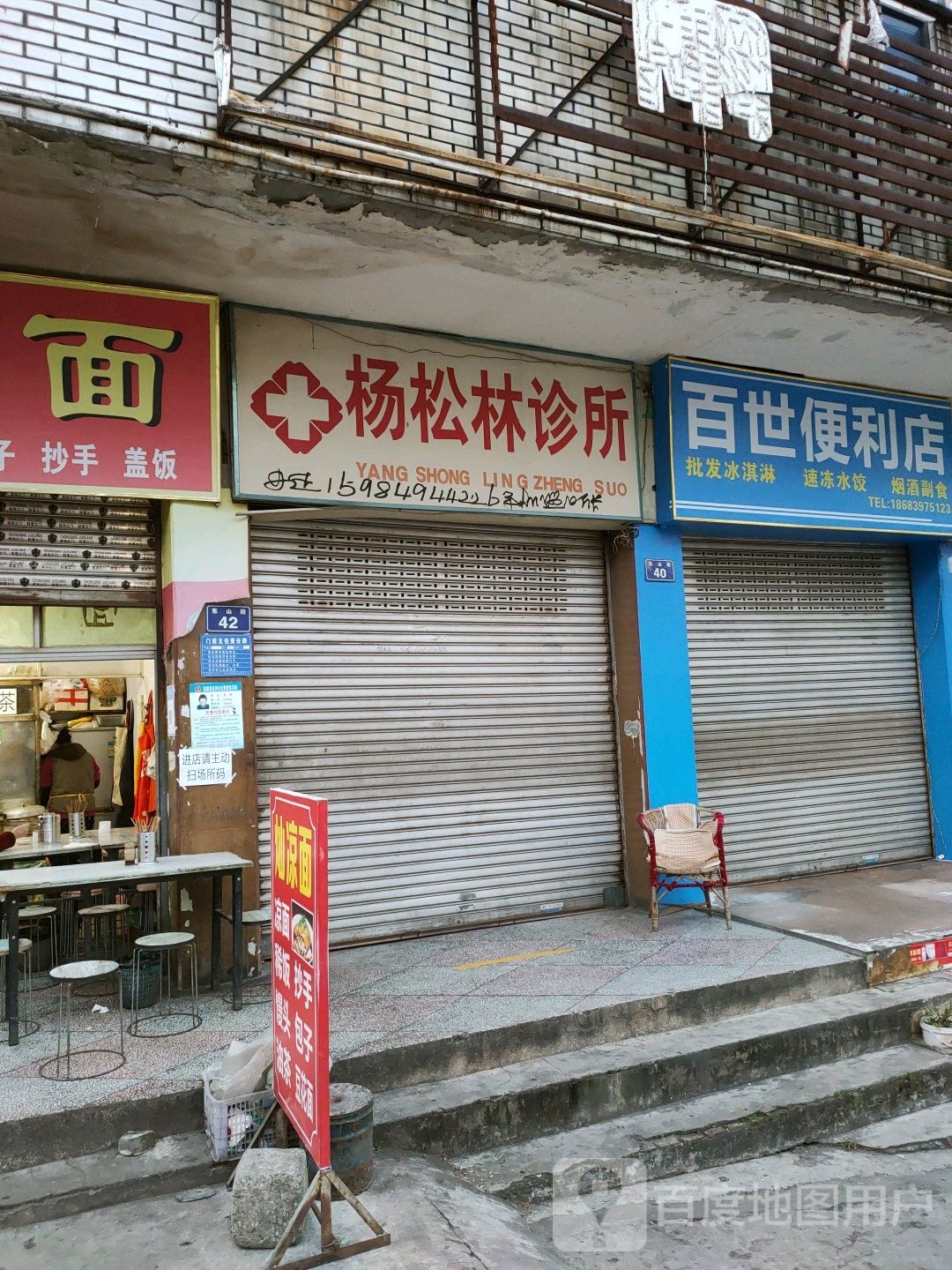 百世便便利店(东山街店)