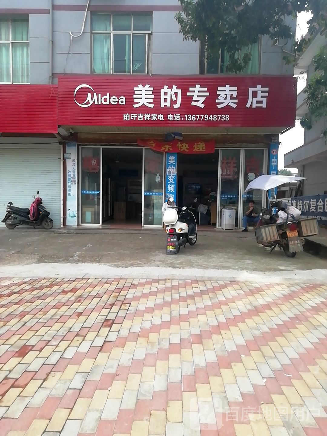 美的专卖店(G236店)