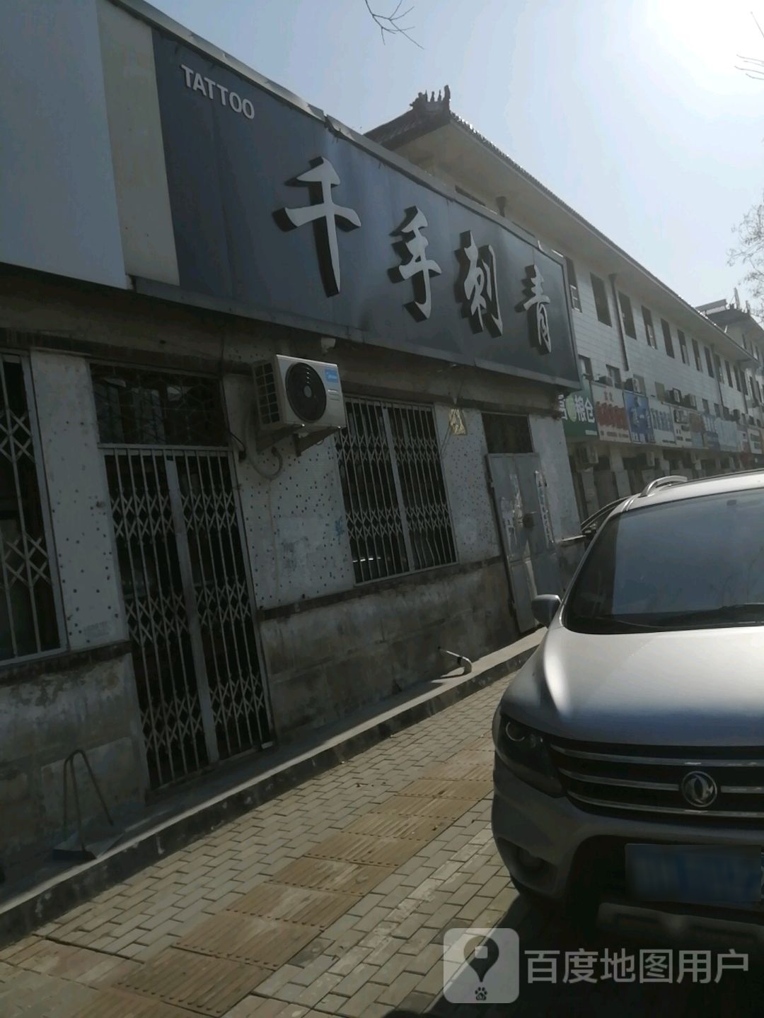 千首刺青