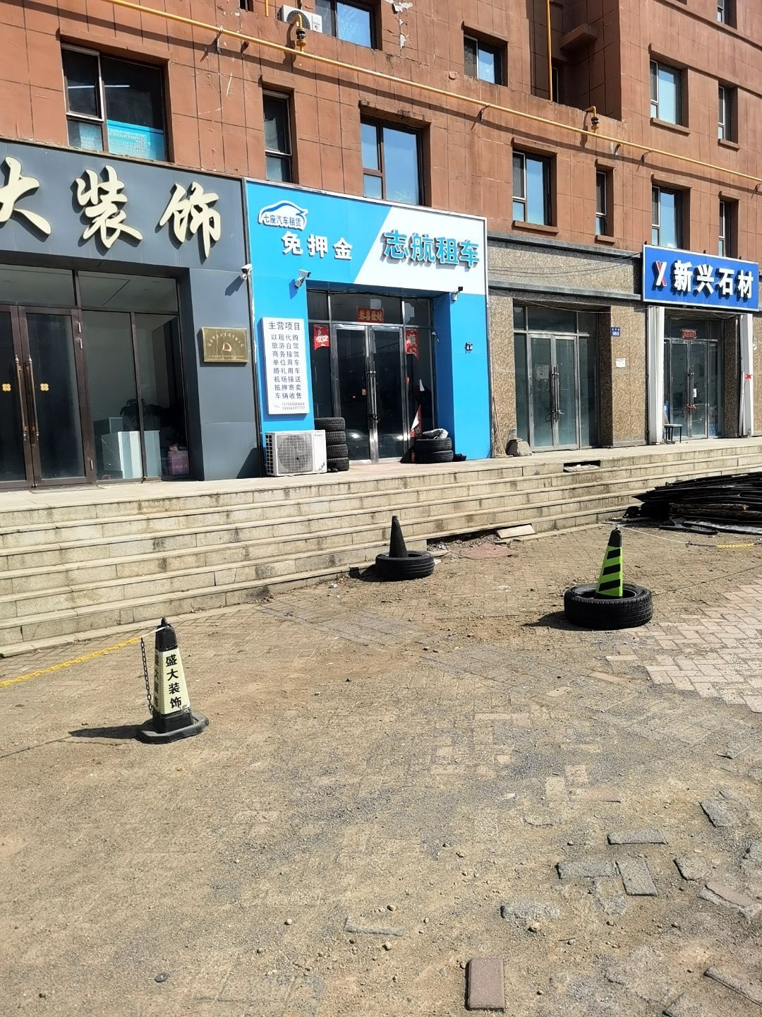志航租车