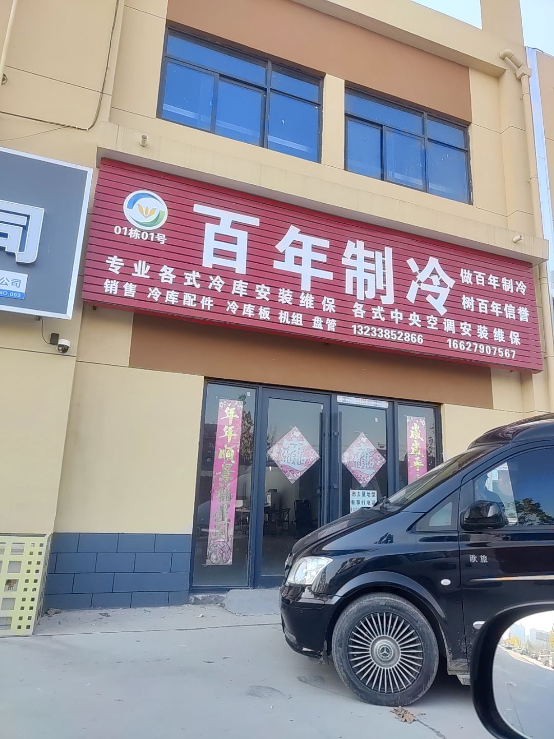 百年制冷