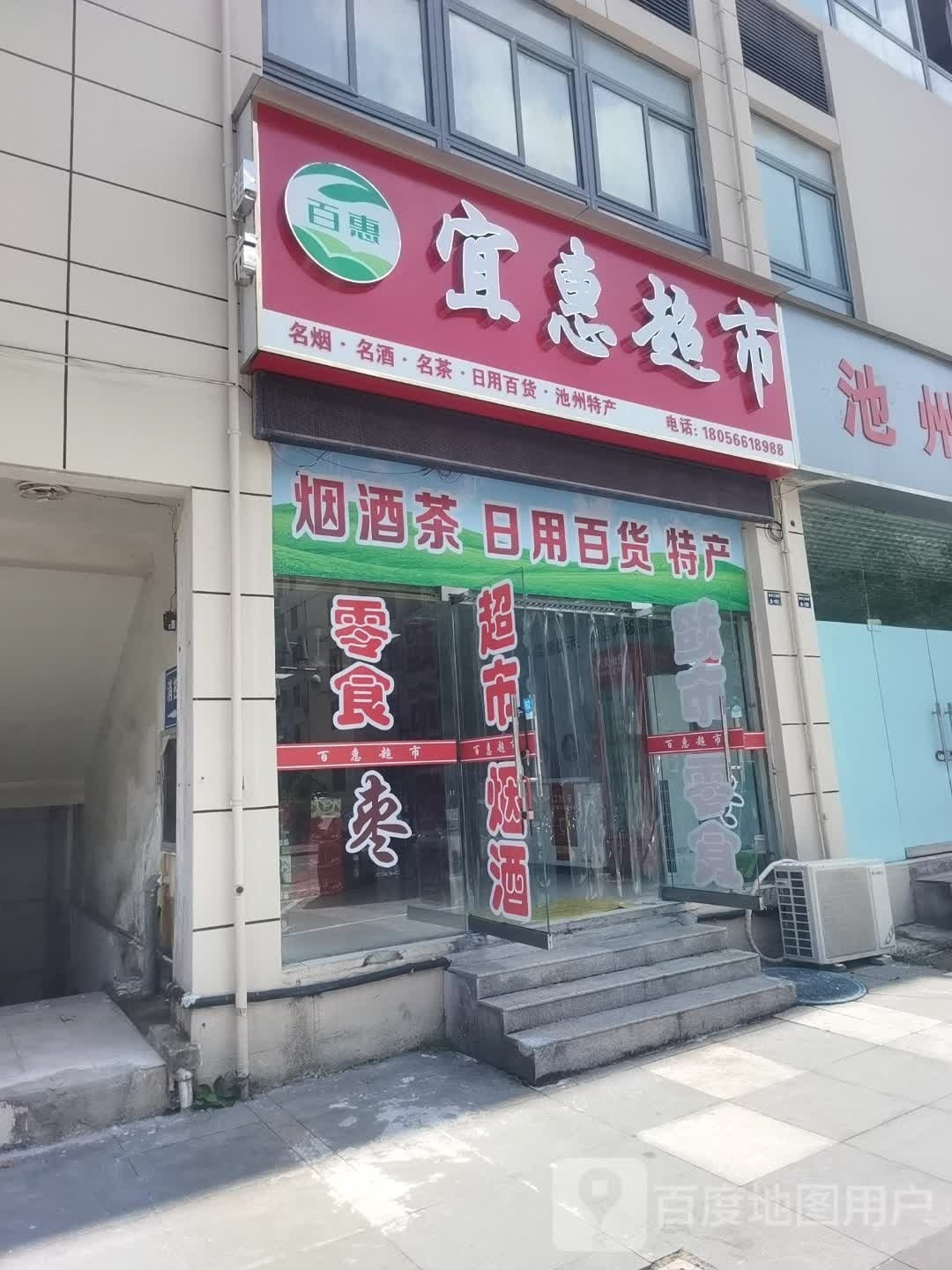 宜惠超市\(上海城店)