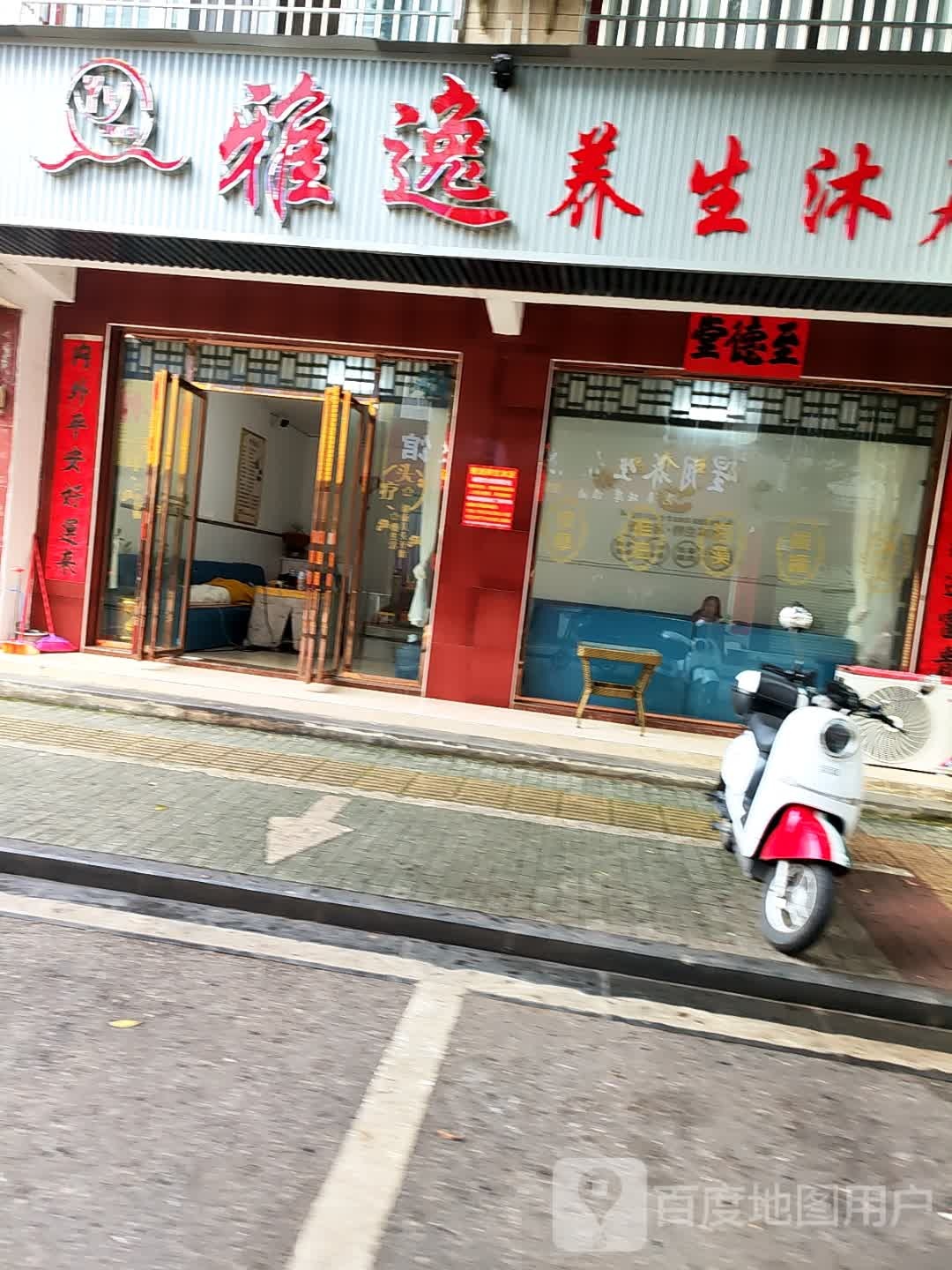 雅逸沐足按摩