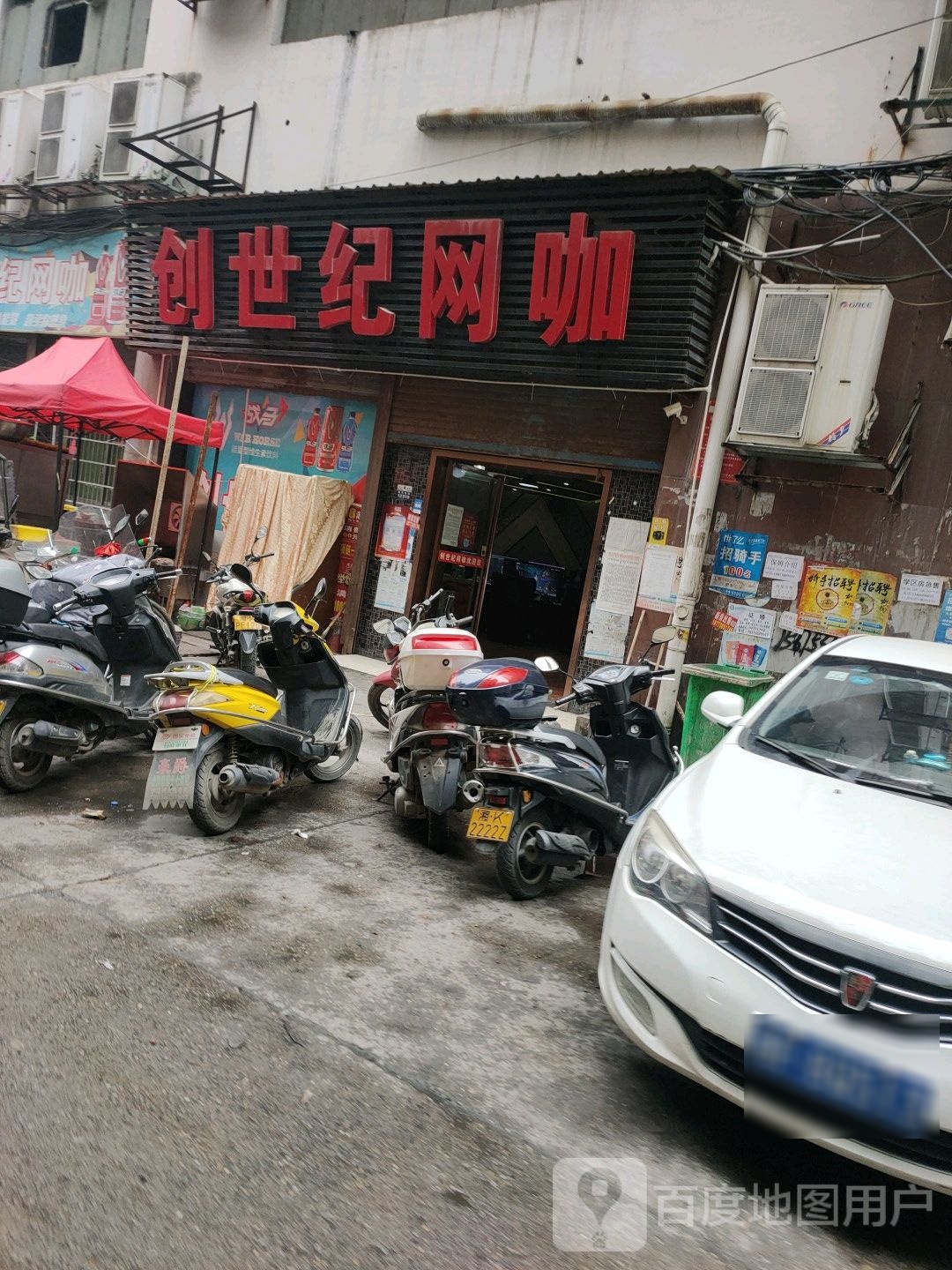 创世纪网吧(天华中路店)